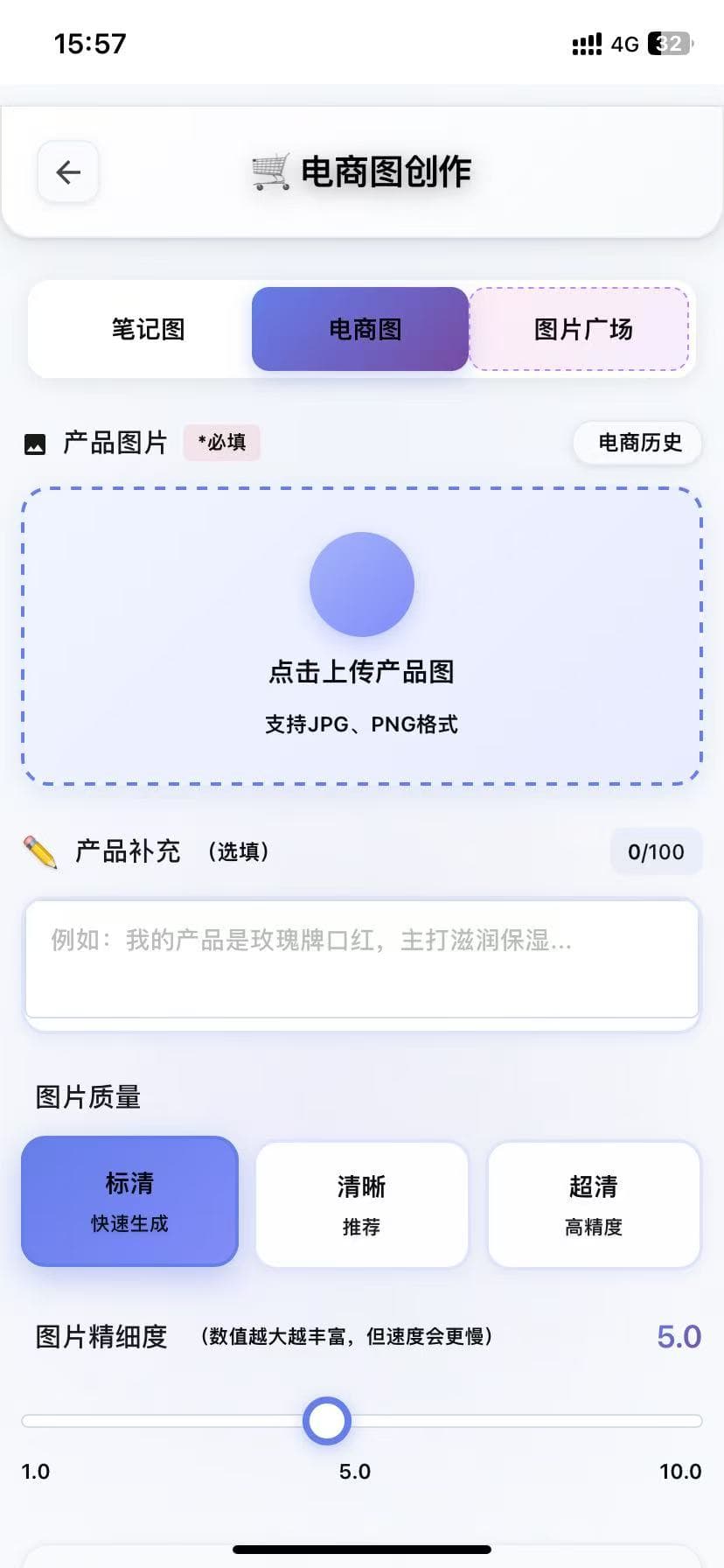 电商图制作图片教程界面一