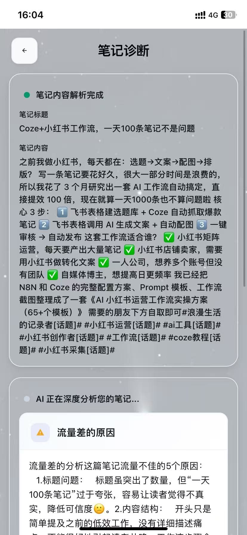 笔记诊断图片教程界面一