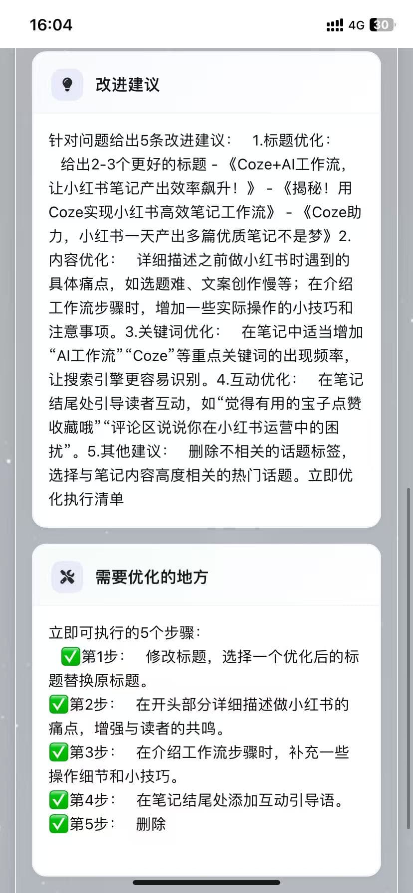 笔记诊断图片教程界面二